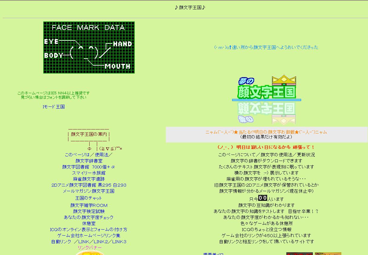 夢の顔文字王国 突撃 ネットの いいサイト