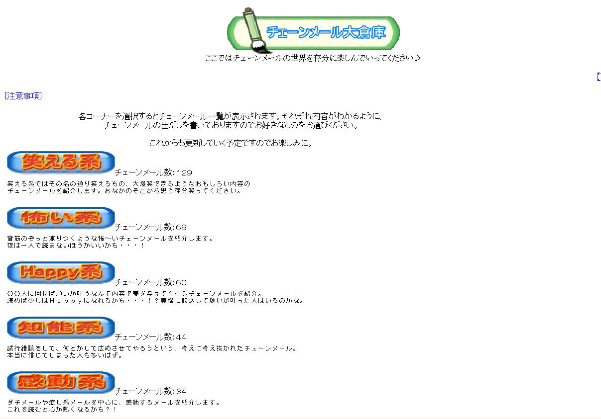 チェーンメール大倉庫 突撃 ネットの いいサイト